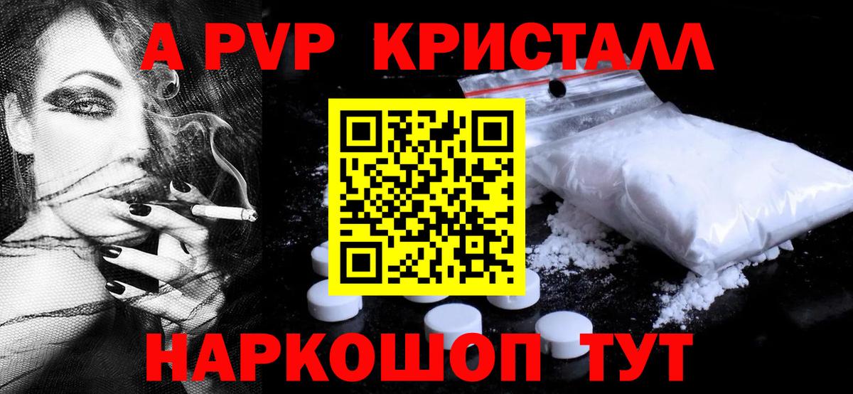 Саянск  A PVP кристаллы  Вход с VPN  Alfa_PVP СК КРИС 