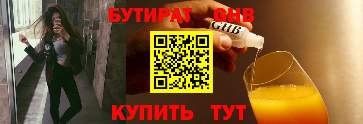 БУТИРАТ вода Саянск
