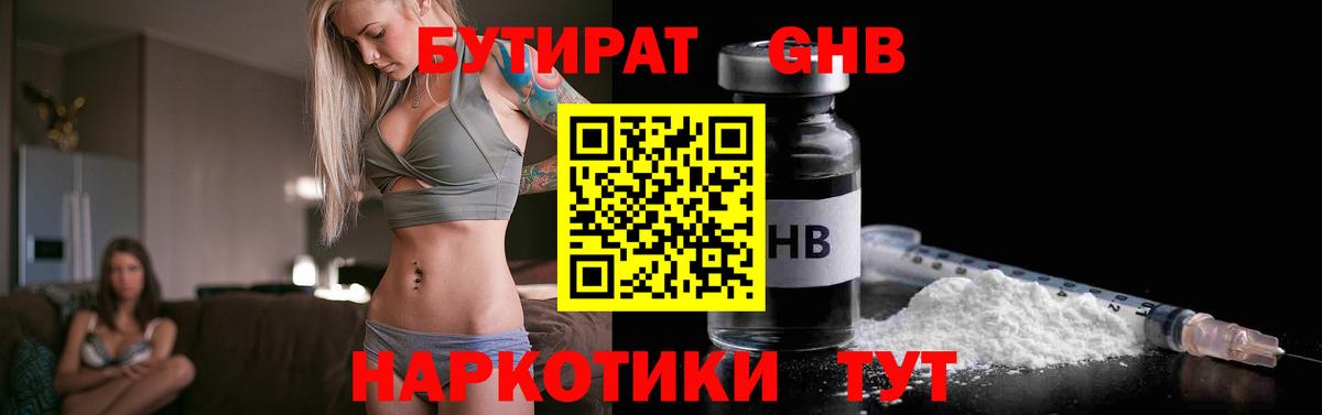 Саянск  БУТИРАТ оксибутират  Вход с VPN 
