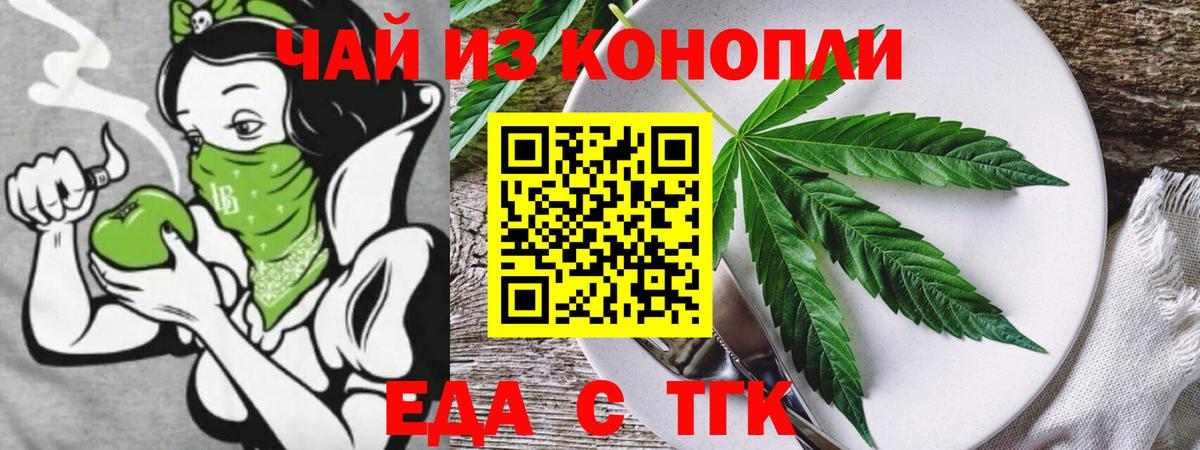 Еда ТГК конопля  Вход с VPN  Саянск 