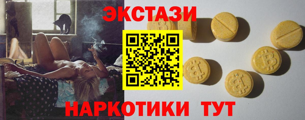 Экстази 280 MDMA  Ecstasy круглые  Вход с VPN  Саянск 