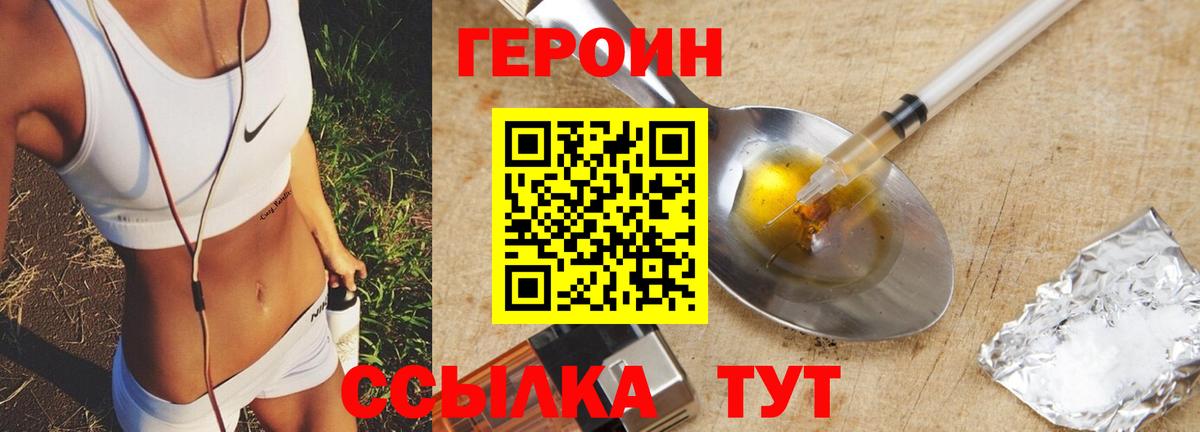 Героин VHQ Саянск