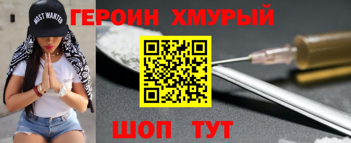 Саянск  ГЕРОИН VHQ  Вход с VPN 