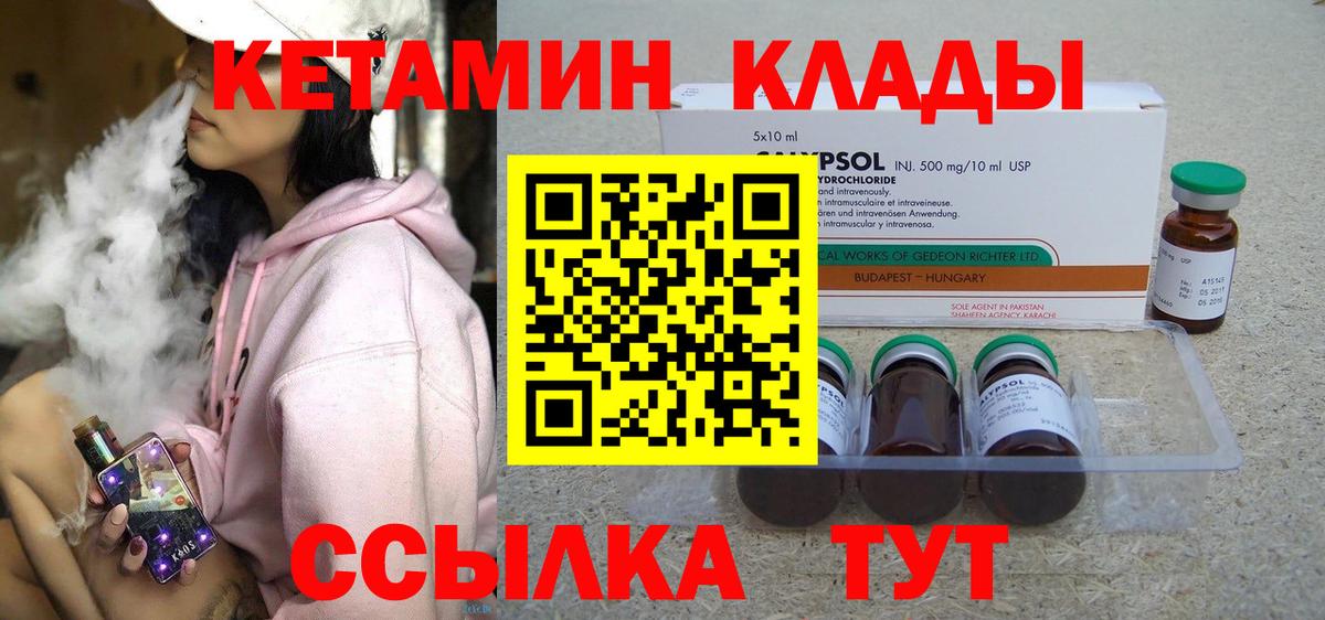КЕТАМИН ketamine  Вход с VPN  Саянск  КЕТАМИН VHQ 