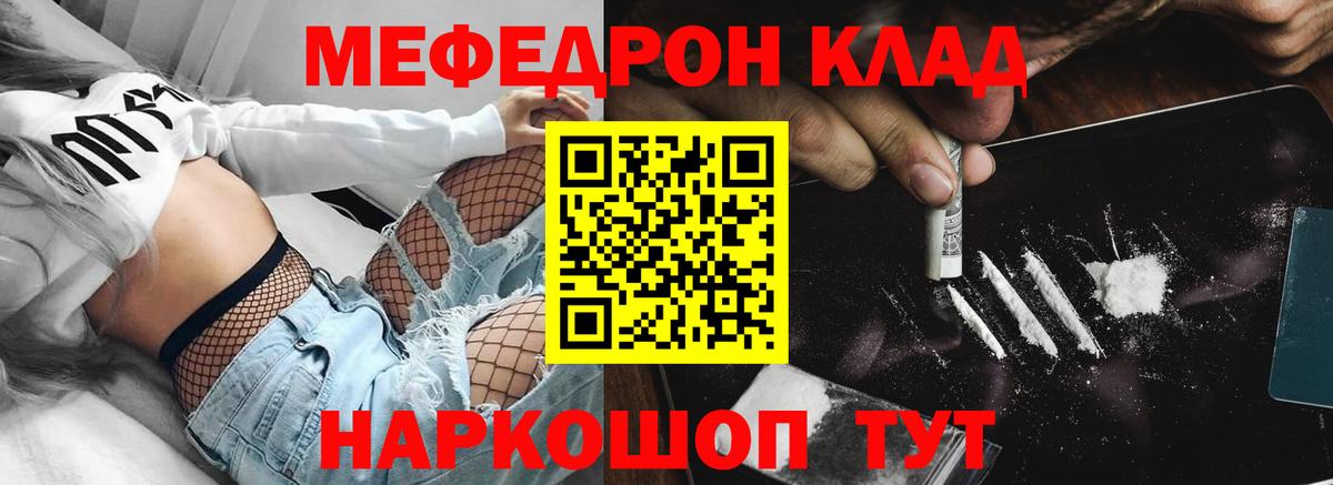 МЕФ mephedrone  МЯУ-МЯУ  МЕФ  Саянск  Мефедрон 4 MMC  Вход с VPN 
