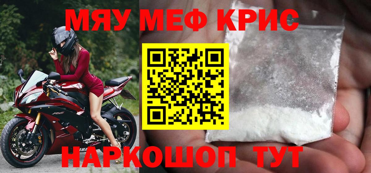 Меф мука Саянск