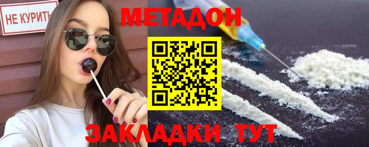 МЕТАДОН VHQ Саянск